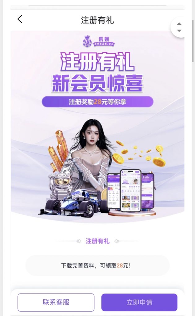 乐娱娱乐注册绑定信息优惠大厅自助申请28-博彩引流-白菜社区-白菜论坛