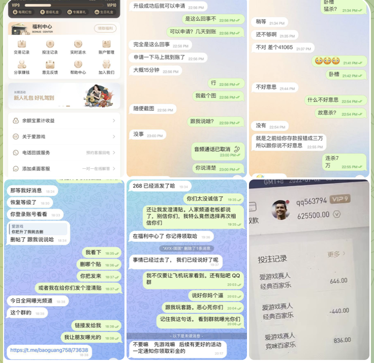 黑台曝光  爱游戏-博彩引流-白菜社区-白菜论坛