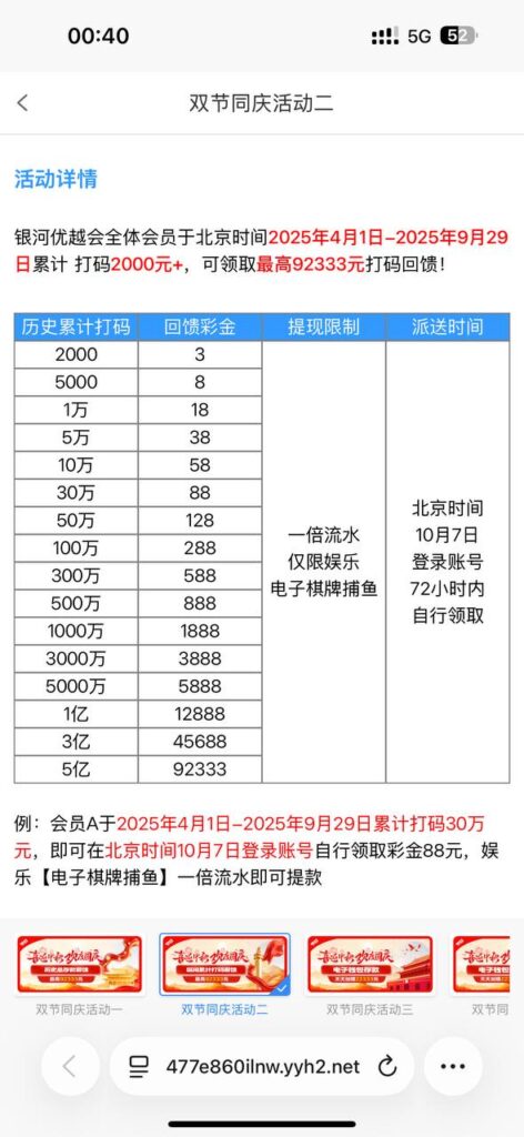 银河优越会2333 累计打码回馈-博彩引流-白菜社区-白菜论坛