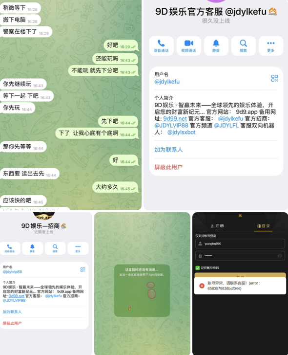 黑台曝光 9D娱乐城-博彩引流-白菜社区-白菜论坛